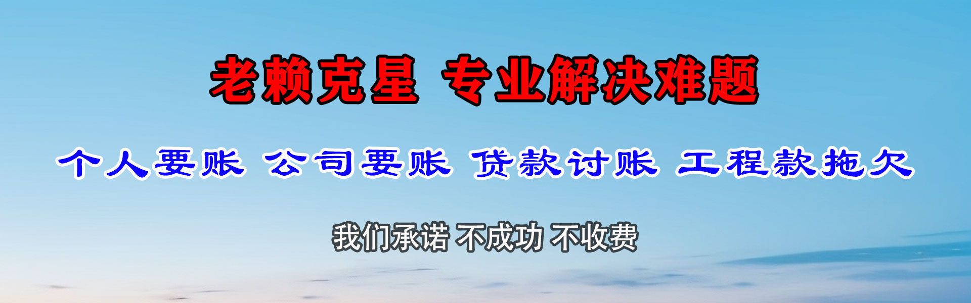青山湖清债公司